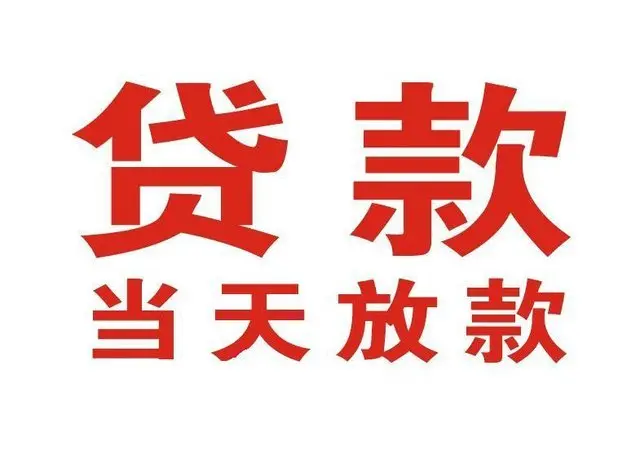 兴县个人借钱|兴县借钱公司|兴县个人周转借款